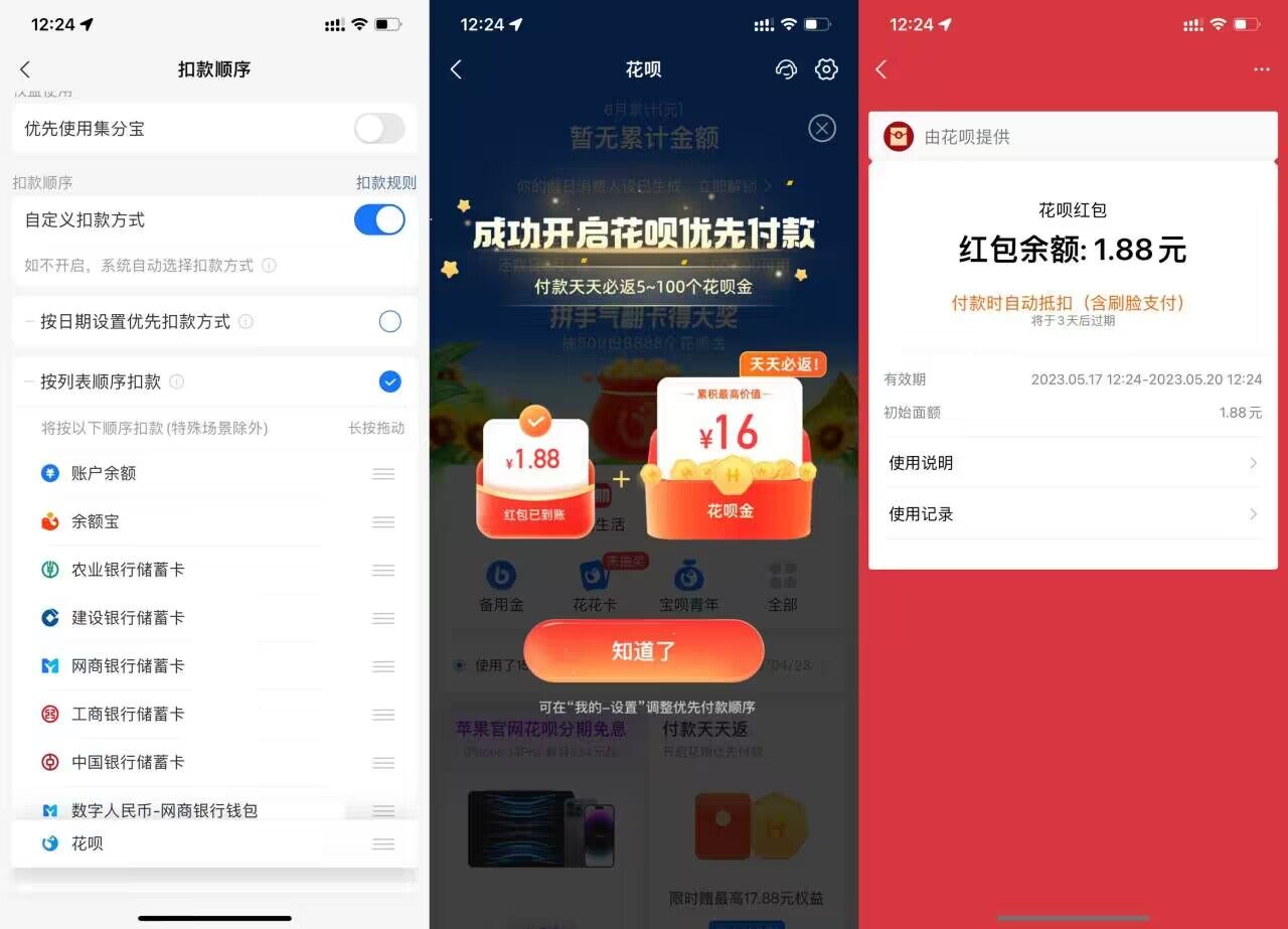 支付宝领1.88~2.88元花贝红包