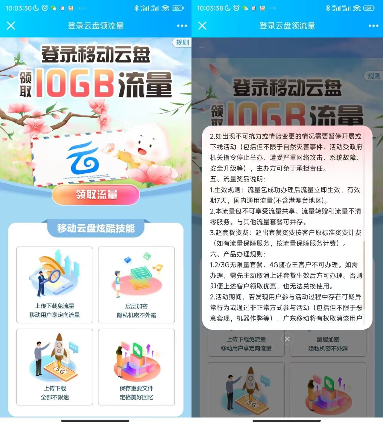 广东移动领10GB流量